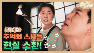 [1차 티저]  추억의 그때 그..광고? 📺 #(근황TV)살아있네!살아있어