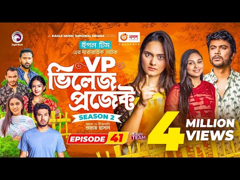 Village Project | New Natok | Afjal Sujon, Sajal, Iftekhar Ifti, Ontora,Subha | Drama Serial | EP 41