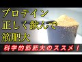 【筋トレ川柳】プロテイン・正しく飲んで・筋肥大