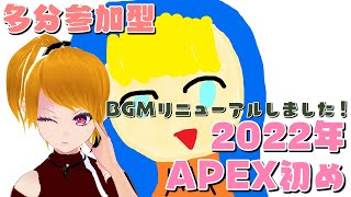 【APEX配信】本年もよろしくお願いいたします！配信！【参加型】