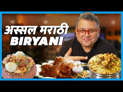 Anyone for Maharashtrian biryani | Darekar Biryani | Khaane Mein kya | Kunal Vijayakar
