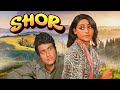 Shor 1972 Old Bollywood Classic Movie Manoj Kumar Jaya Bhaduri Nanda Full Hindi Movie