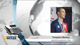 Емирджан Мехмед - Европейски шампион по бокс