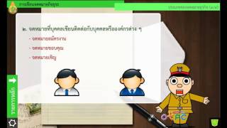 สื่อการเรียนการสอน การเขียนจดหมายกิจธุระม.2ภาษาไทย