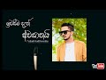 Iwasima dan awasanai (sinhala cover song ) @prabodhkodithuwakku3024