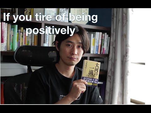 Tire of being positively. Learn from Japanese book "how to" .