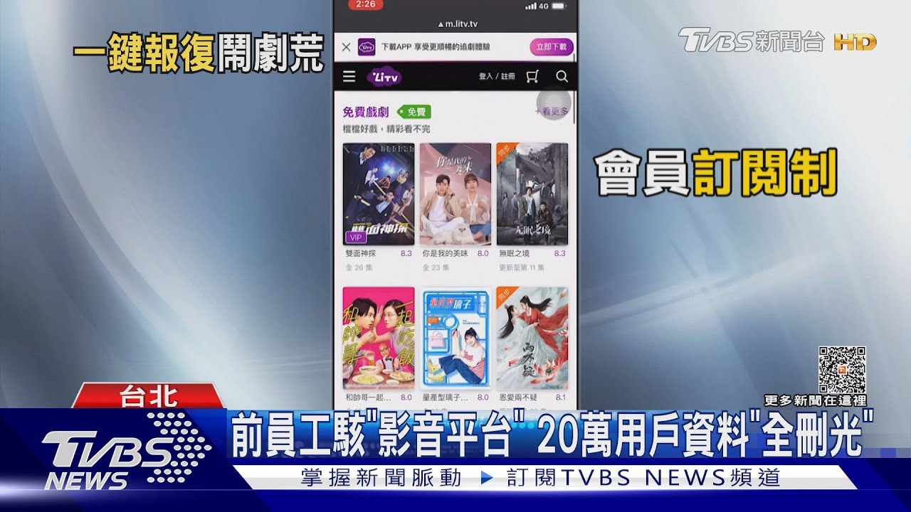 前員工駭「影音平台」 20萬用戶資料「全刪光」