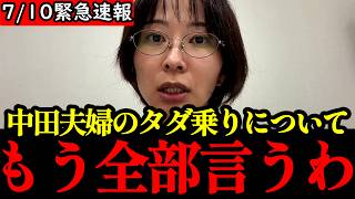 【さとうさおり】※大至急見てください...オリラジ中田夫婦の帰国に関して…トンデモない事態が判明しました...