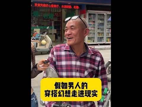 大家怎么都不笑了 #穿搭 #性感 #秀出我的夏日户外穿搭 #蔓迪防脱固发洗发水 #蔓迪防脱洗发水