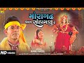 Moragadh Dham Sohamanu Re | Kanu Patel | Dashama No Hindolo | Dashama Na Garba