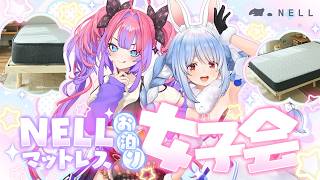 【NELL】ぺこヴィヴィお泊り女子会【ホロライブ/兎田ぺこら/綺々羅々ヴィヴィ】