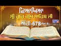 Sri Guru Granth Sahib Ji Vyakhya Ang 678 Part 2 Sehaj Path Giani Sahib Singh Ji Markanda