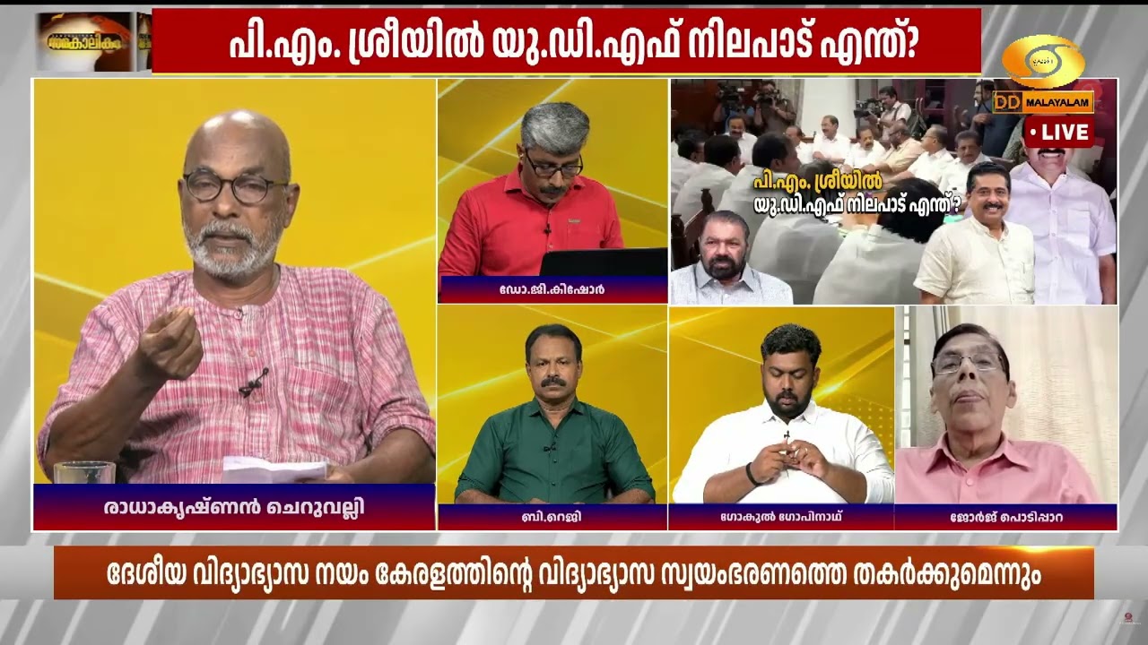 'സംഘപരിവാറിൻറെ ആശയങ്ങൾ പേറുന്ന ആളാണ് വിഡി സതീശൻ'  | രാ
