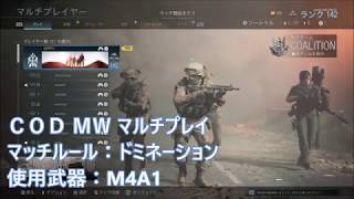 老眼世代のＣＯＤ ＭＷ マルチプレイマッチルール：ドミネーション#06