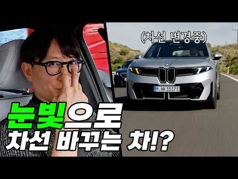 앞으로 BMW 이렇게 바뀐다.. 핸들 놓고 눈빛으로 운전??