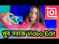 কিভাবে Vlog Edit করবে খুব সহজে Video Edit Full Tutorial Inshot Tut