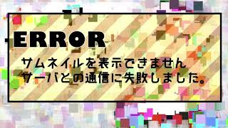 【鳴花ミコト】インターネッツが壊れました