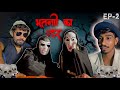 भूतनी का डर Episode 2 ARD HARYANVI FILMS Haryanvi Comedy Web Series
