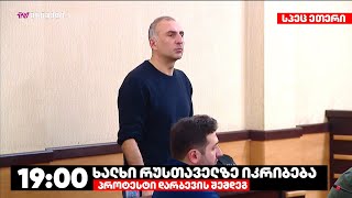 მოსამართლემ ალეკო ელისაშვილი წინასწარ პატიმრობაში გაუშვა