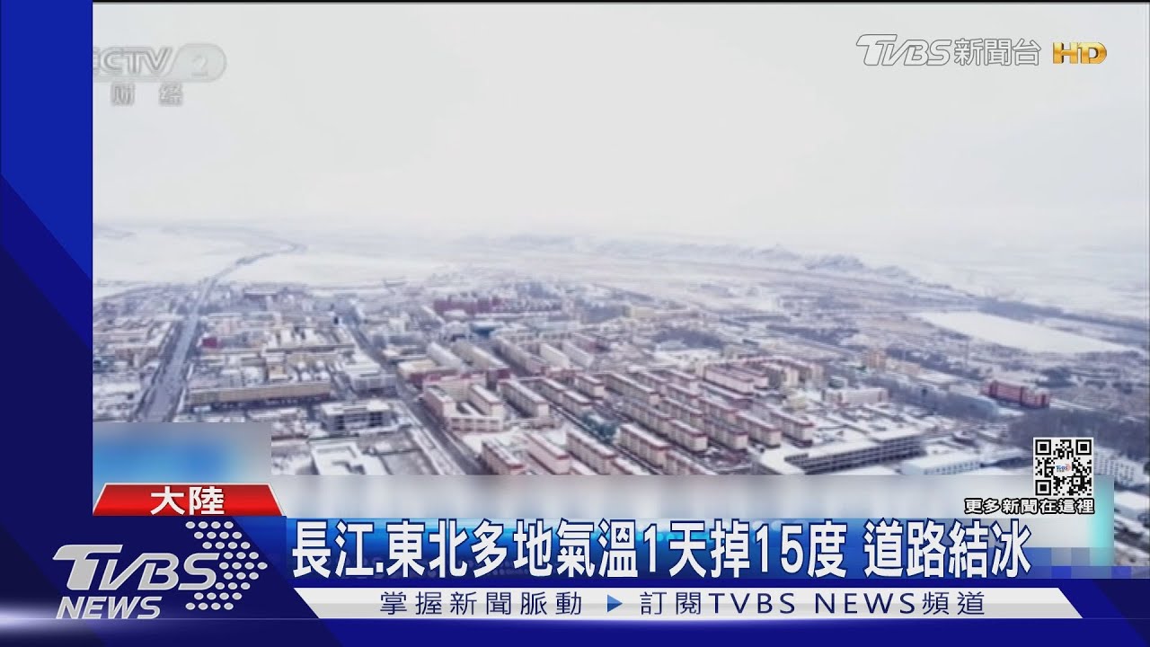 陸北方氣溫驟降　內蒙發今年首個「暴雪」預警