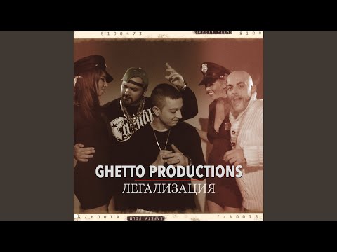 Легализация (ft. Ensy, MItko Bombata and Traffic)