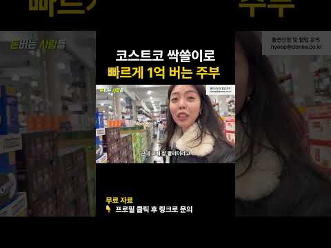 누구나 아는 간식 팔아 1억 버는 주부 https://img.youtube.com/vi/zjaFWhfyUTw/0.jpg 누구나 아는 간식 팔아 1억 버는 주부