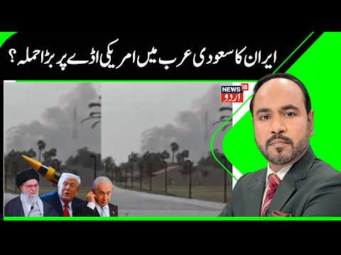 Irani Missiles Target Saudi Aramco's Ras Tanura Refinery | Iran- America war & Saudi Arabia | N18G