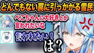 【罵倒】回避不可の特大トラップに引っかかりラミィちゃんのめんどくさいスイッチを押してしまう雪民ｗ【ホロライブ/雪花ラミィ/切り抜き】