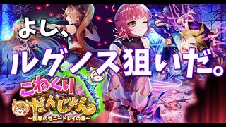 【白猫】ルグノス狙いでガチャ引いてみたらまさかの！？