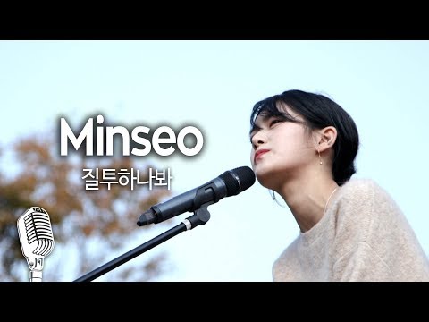 [기자실 라이브] 민서(Minseo)_질투하나봐_PressRoom Live with ‘Ananti Chord’