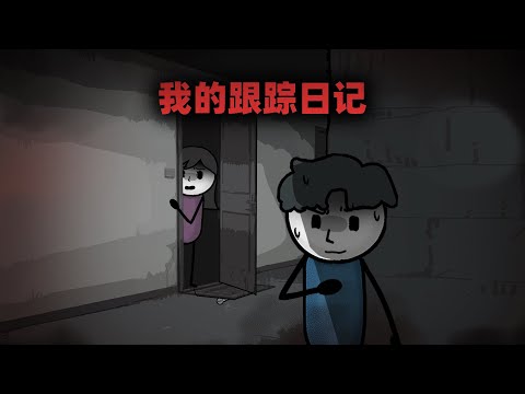 跟踪楼上女人的第七天，我杀了她！