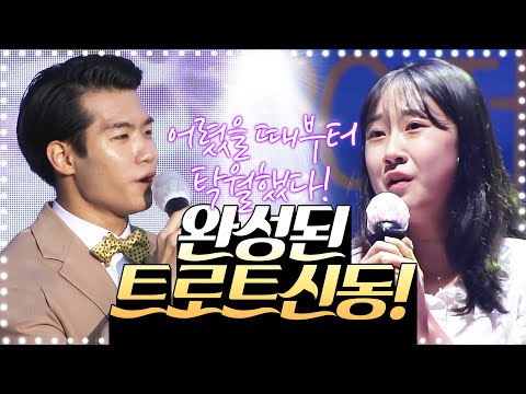 어렸을때부터 완성된 트로트신동! 조명섭X전유진 트로트무대보기! #조명섭 #전유진