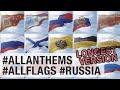 All historical flags & anthems of Russia (LONGEST VERSION)