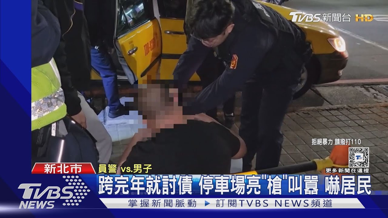跨完年就討債 停車場亮「槍」叫囂嚇居民