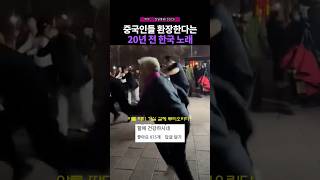 중국에서 역주행한 한국노래