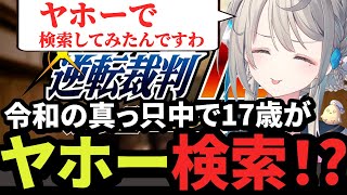 令和に「一丁目一番地」と「ヤホー」が飛び出し驚きと時代を感じるあじゅ姉