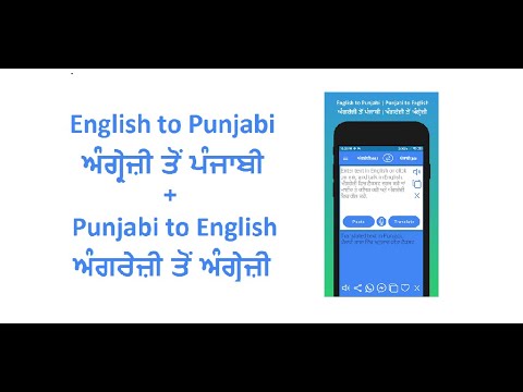 English to Punjabi Translation Video