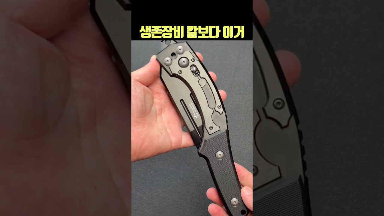 생존 장비로 살펴보는 폴딩 나이프