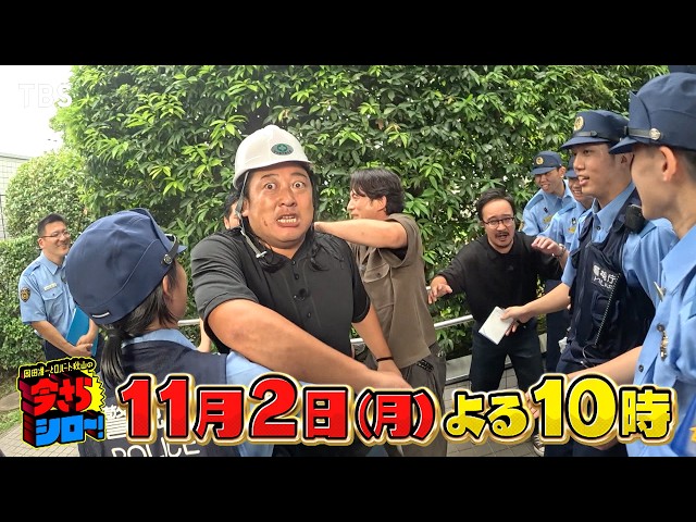 岡田准一とロバート秋山の今さらシロー！警察学校潜入！濱田岳と女性急増の理由は？🈑
