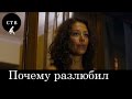 РОДИНА Фильм 2015 — Почему разлюбил (в кинотеатрах с 15 октября) 