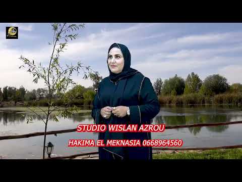 حكيمة المكناسية تعود للجمهور باغنيةرثاء على المرحوم ابيها (بعنوان أياخذييذ الموت )😭😭😭😭😭