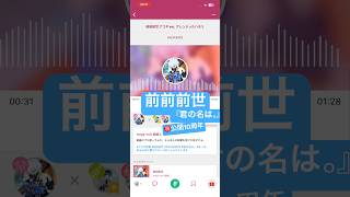 #前前前世 #cover #君の名は #10周年 #radwimps #zenzenzense #yourname #アニソン歌ってみた #アニソンカバー #アニソン #10周年記念