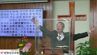 2021년06월06일, 마태복음 5:17~20(지극히 작은 것에 충성 된 자가 되어야)