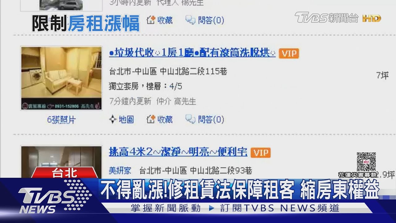 租約三年化租金恐先漲!房東不滿政府干預 租客憂更難找房