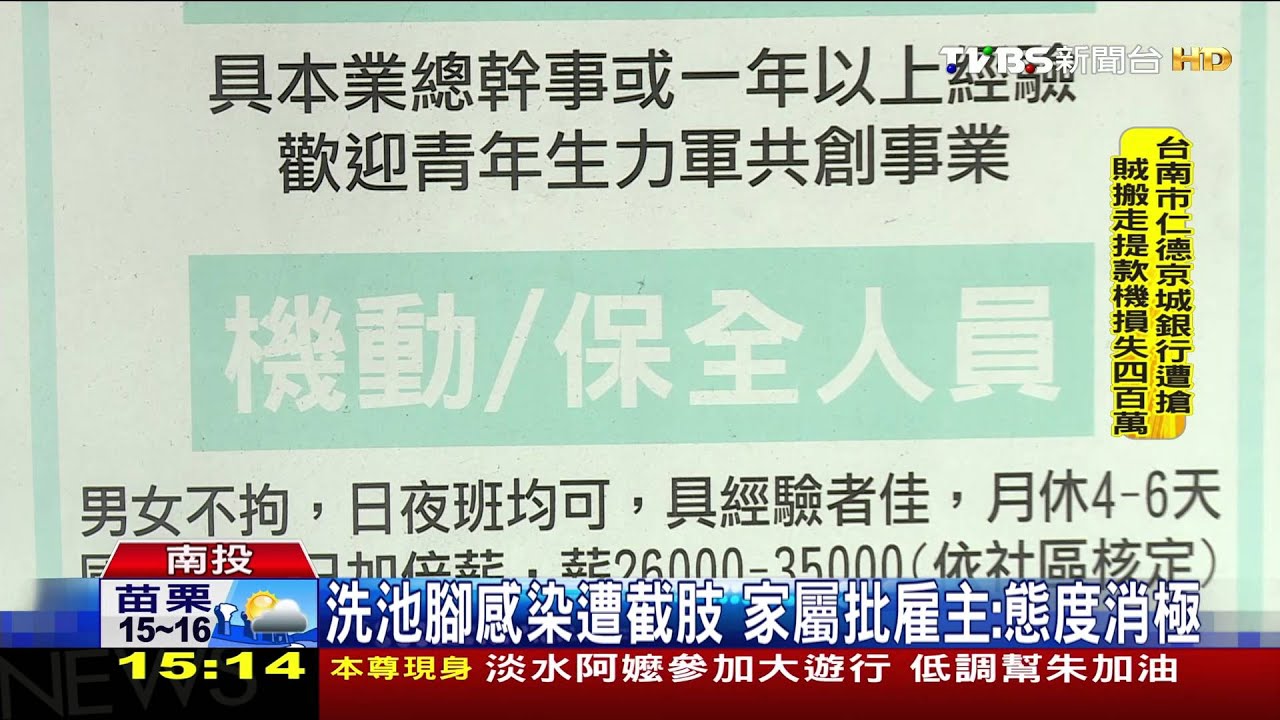 洗池腳感染遭截肢 家屬批雇主:態度消極