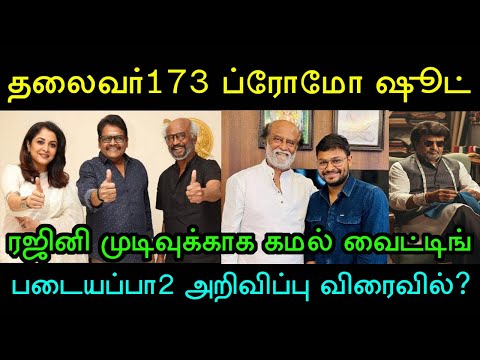 It's turned upside down! Victory! Rajinikanth's idea! Rajinikanth | Thalaivar173