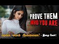 Prove Yourself Study Motivation For Students Motivational Video Motivation Tamil Mt