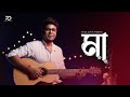 MAA (Studio Version) - Rahul Dutta | Bengali Original Song |  Music Video 2022