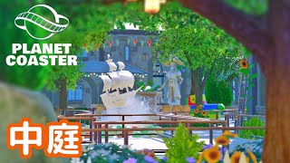 #23. 孤児院の中庭をつくろう【プラネットコースター (Planet Coaster)・建築実況】