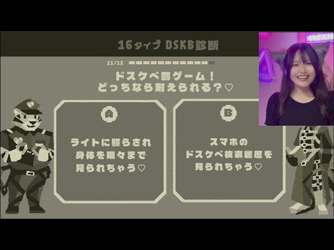 ドスケベすぎる！？診断をやってみた【切り抜き】